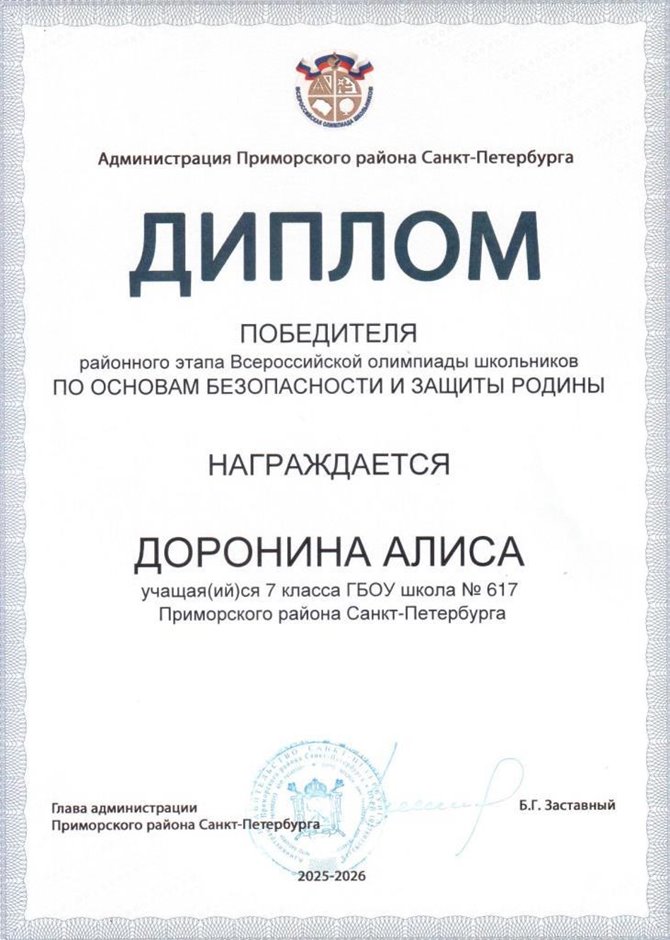 2025-2026 Доронина Алиса 7л2 РО ОБЗР (Григорьева Н.Ю.)